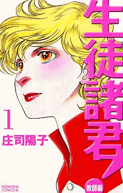 Mangas - Seito Shokun! - Kyôshi-hen vo