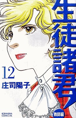Manga - Manhwa - Seito Shokun! - Kyôshi-hen jp Vol.12