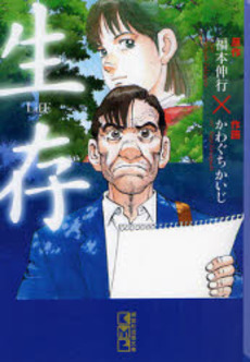 Manga - Manhwa - Seizon Life - Bunko jp Vol.0