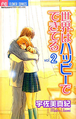 Sekai ha Happy de Dekiteiru jp Vol.2