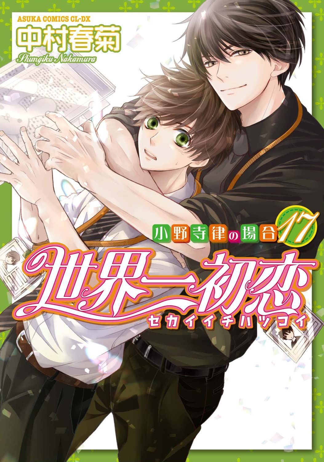 Sekaiichi Hatsukoi Vol.17