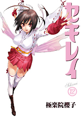 Manga - Manhwa - Sekirei jp Vol.12