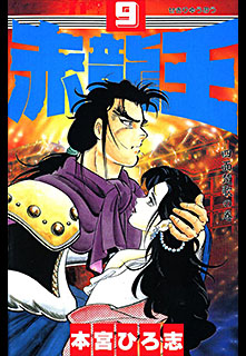Manga - Manhwa - Sekiryuo jp Vol.9