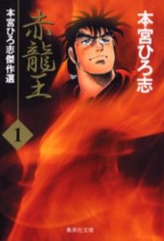 Manga - Manhwa - Sekiryuo - Bunko jp Vol.1
