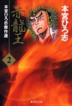 Manga - Manhwa - Sekiryuo - Bunko jp Vol.2