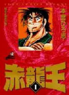 Manga - Manhwa - Sekiryuo - Deluxe jp Vol.1