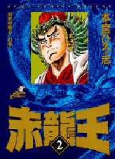 Manga - Manhwa - Sekiryuo - Deluxe jp Vol.2
