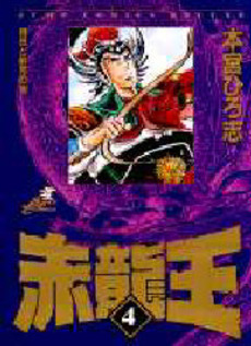 Manga - Manhwa - Sekiryuo - Deluxe jp Vol.4