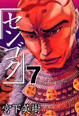 Manga - Manhwa - Sengoku jp Vol.7