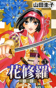 Manga - Manhwa - Sengoku Bikiden Kashura jp Vol.3