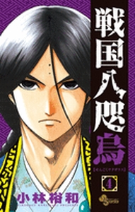 manga - Sengoku Yatagarasu jp Vol.4