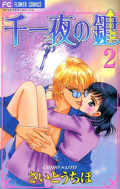 Manga - Manhwa - Senichiya no Kagi jp Vol.2