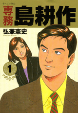 Manga - Senmu Shima Kôsaku vo