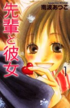 Manga - Manhwa - Senpai to Kanojo jp Vol.1