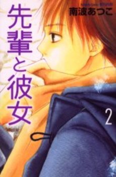 Manga - Manhwa - Senpai to Kanojo jp Vol.2