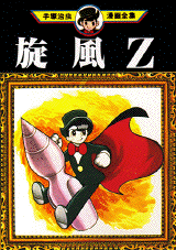 Manga - Manhwa - Senpuu Z jp Vol.0