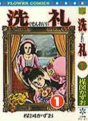 Manga - Manhwa - Senrei jp Vol.1