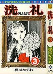 Manga - Manhwa - Senrei jp Vol.3