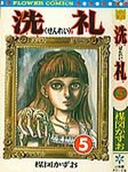 Manga - Manhwa - Senrei jp Vol.5
