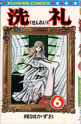 Manga - Manhwa - Senrei jp Vol.6