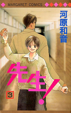 Manga - Manhwa - Sensei! jp Vol.3