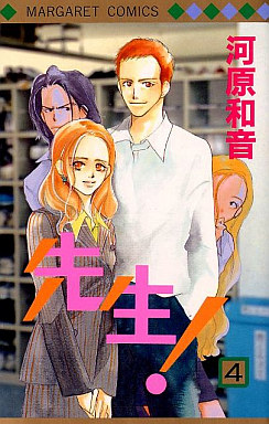Manga - Manhwa - Sensei! jp Vol.4