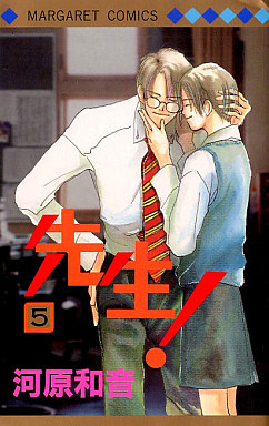 Manga - Manhwa - Sensei! jp Vol.5