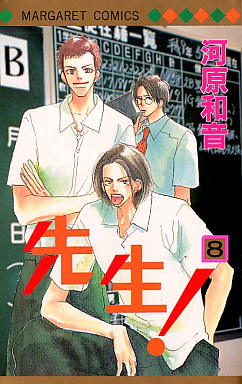 Manga - Manhwa - Sensei! jp Vol.8