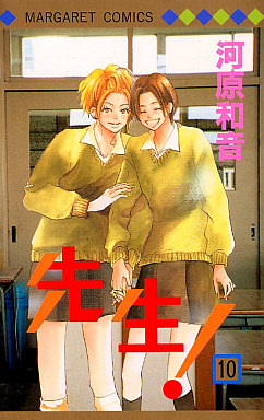 Manga - Manhwa - Sensei! jp Vol.10