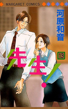 Manga - Manhwa - Sensei! jp Vol.13