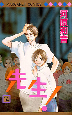 Manga - Manhwa - Sensei! jp Vol.14