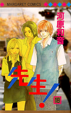 Manga - Manhwa - Sensei! jp Vol.18