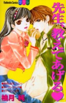 Manga - Manhwa - Sensei, Oshiete Ageru jp Vol.0