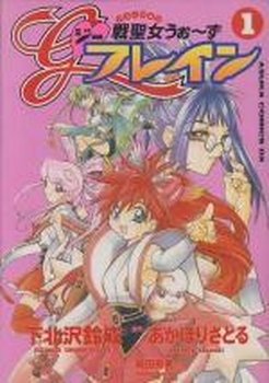Manga - Manhwa - Senseijo Uoonzu G Furein jp Vol.1