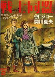 Manga - Manhwa - Senshi Domei jp Vol.2