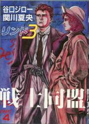 Manga - Manhwa - Senshi Domei jp Vol.4
