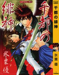 Manga - Manhwa - Sento no Hishin jp Vol.1