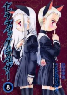 Manga - Manhwa - Seraphic Feather jp Vol.8