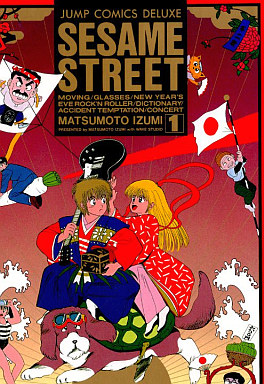 manga - Sesame Street jp Vol.1