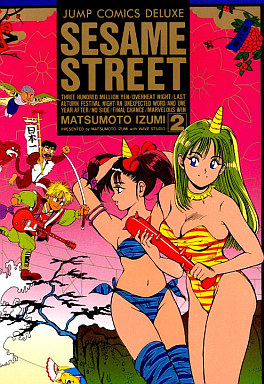 Manga - Manhwa - Sesame Street jp Vol.2