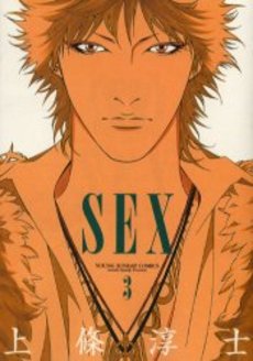 Manga - Manhwa - Sex - Young Sunday Edition jp Vol.3