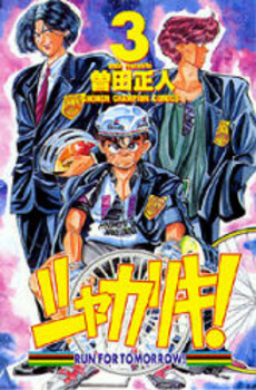 Manga - Manhwa - Shakariki! jp Vol.3