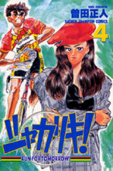 Manga - Manhwa - Shakariki! jp Vol.4