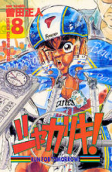 Manga - Manhwa - Shakariki! jp Vol.8