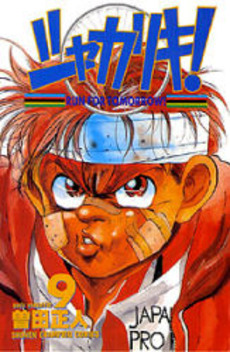 Manga - Manhwa - Shakariki! jp Vol.9