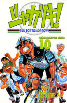 Manga - Manhwa - Shakariki! jp Vol.10