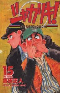 Manga - Manhwa - Shakariki! jp Vol.15