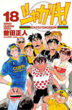 Manga - Manhwa - Shakariki! jp Vol.18