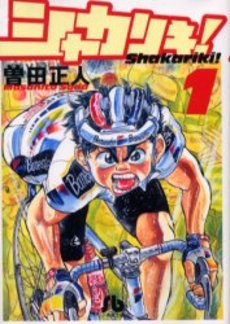 Manga - Manhwa - Shakariki! - Bunko jp Vol.1