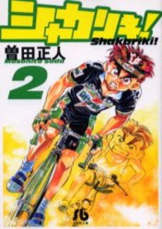 Manga - Manhwa - Shakariki! - Bunko jp Vol.2